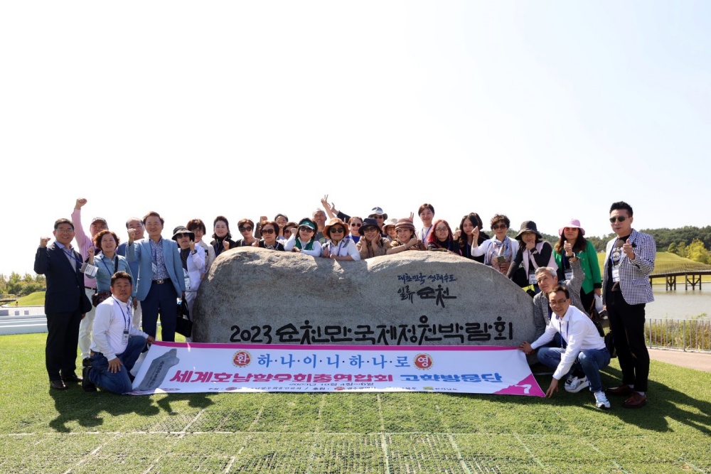 ▲ 세계호남향우회총연합회가 순천만국제정원박람회장을 찾았다.