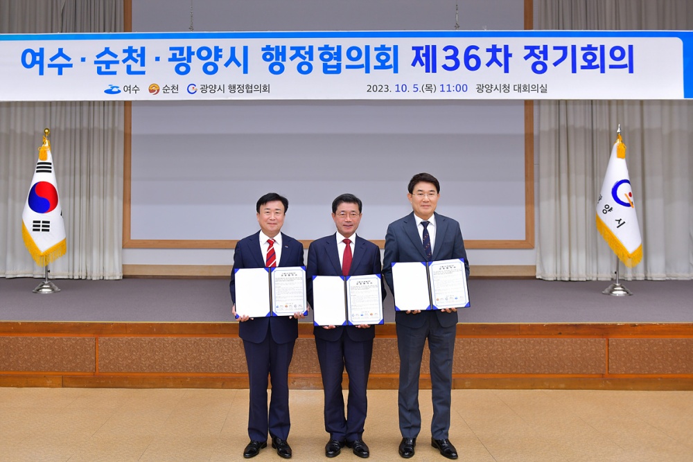 ▲ 여수․순천․광양 행정협의회 제36차 정기회의