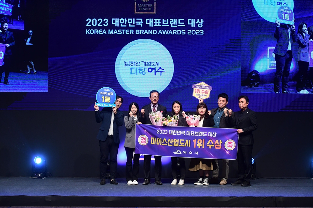 ▲'대한민국 소비자신뢰 대표브랜드 대상'에서 MICE산업도시분야 대상 수상한 여수시