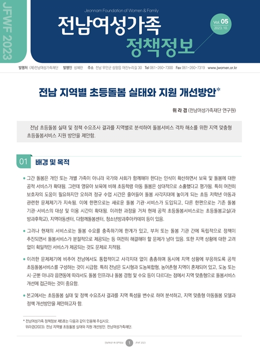 ▲전남여성가족 정책정보