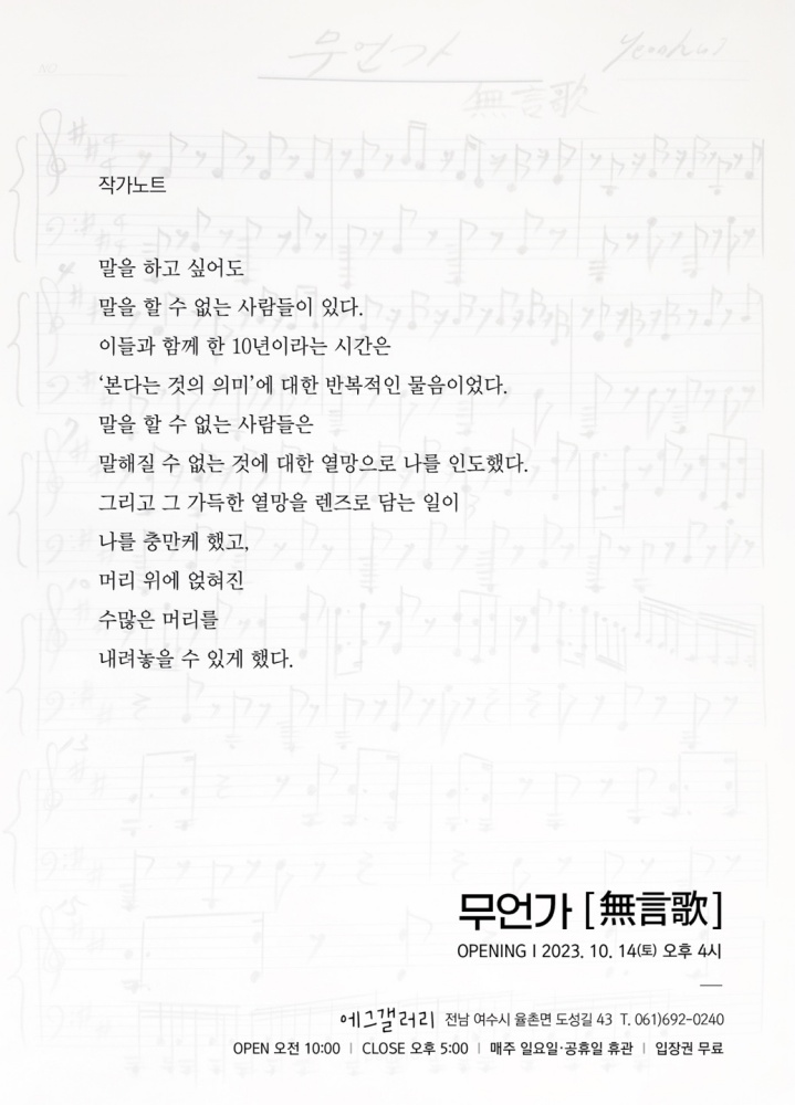 ▲에그갤러리 박성태 관장 개인전, 무언가(無言歌)-X 작가노트