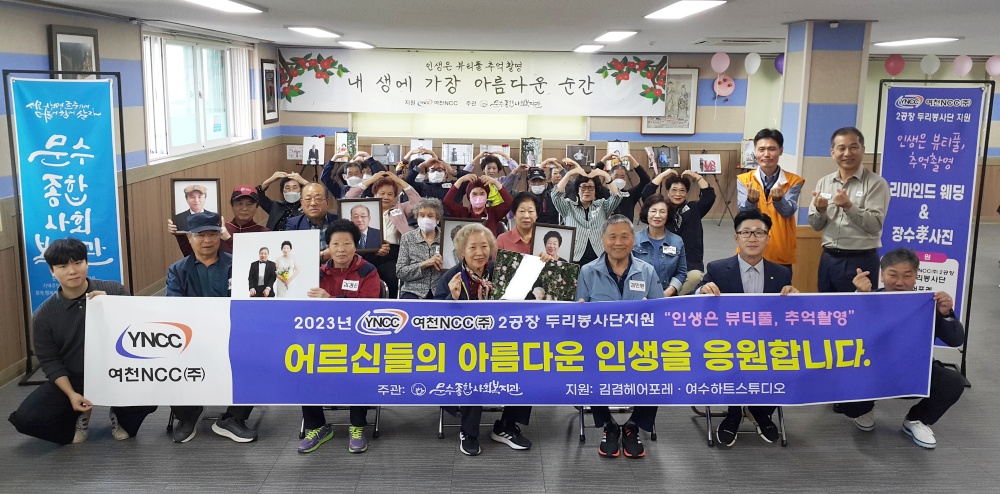 ▲문수복지관 ‘인생은 뷰티풀, 추억촬영’