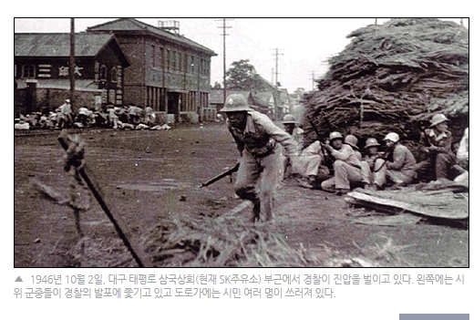 ▲ 대구 46년 추수항쟁