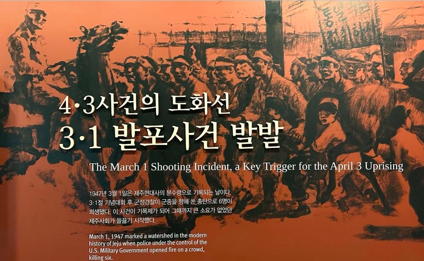 ▲  제주항쟁 도화선