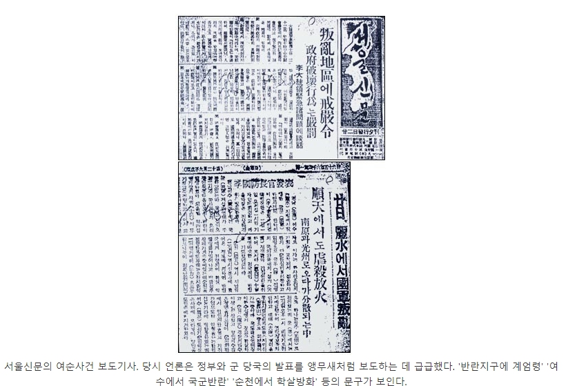 ▲서울신문은 당시 여순반란사건이라고 기사를 냈다.