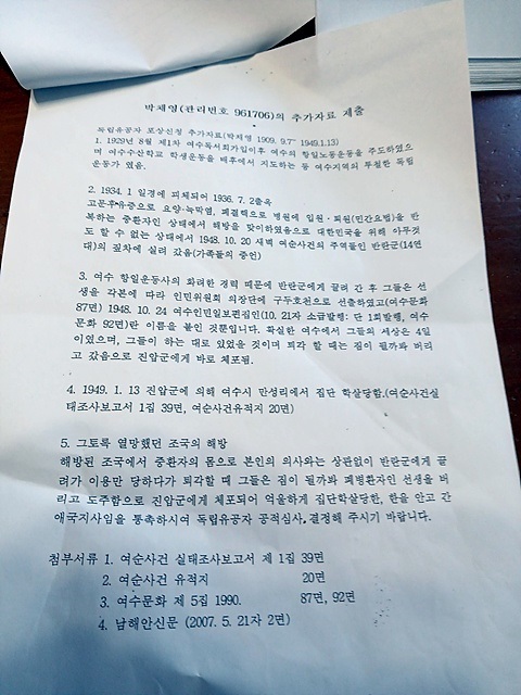 ▲ 여수지역독립헌창회 회장이자 (전)여수시장이었던 김충석씨 일행이 국가보훈처에 제출한 '독립유공자 포상신청 추가자료(박채영)' 모습. 자료에 의하면 독립운동으로 옥고를 치러 고문후유증으로 병석에 누워있던 박채영씨를 여순사건 주역인 반란군이 일방적으로 지명해 여수인민일보 편집장이 되었다고 기록되어 있다. 박채영씨 부인과 3형제는 이 혐의로 희생됐다. ⓒ 오문수