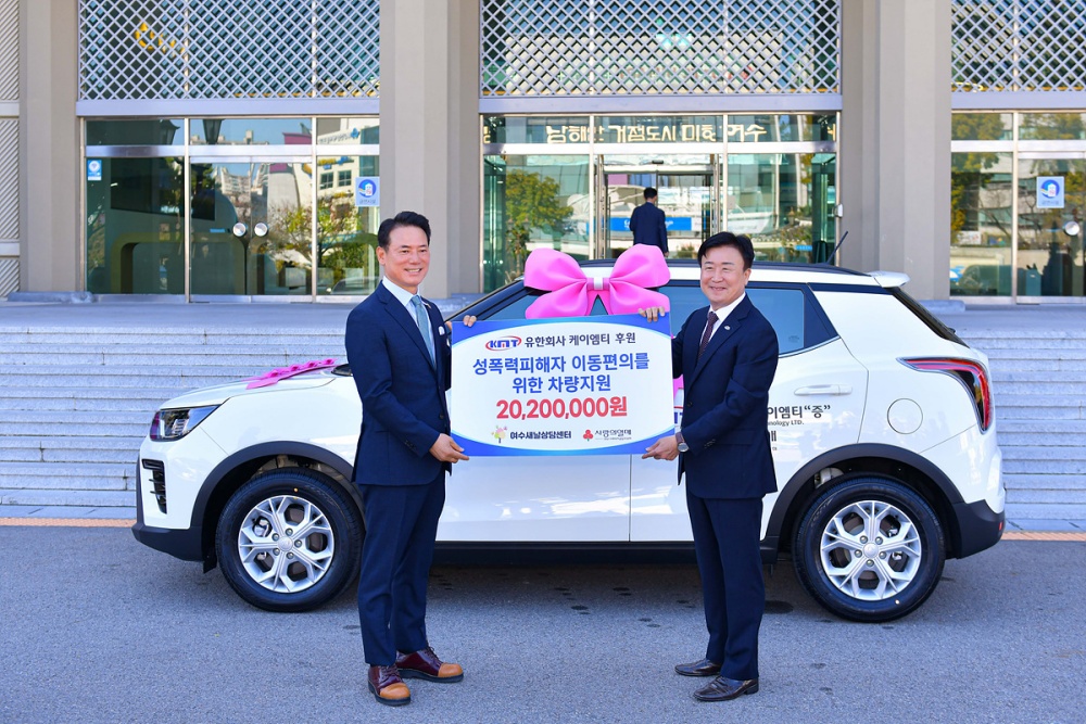 (유)케이엠티에서 여수새날상담센터 이용자 지원을 위한 2023년형 티볼리 1대를 여수시에 전달했다. 