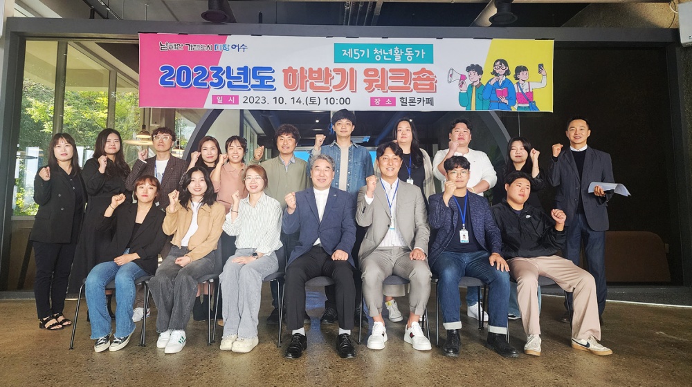 ▲ 여수시 제5기 청년활동가 하반기 워크숍