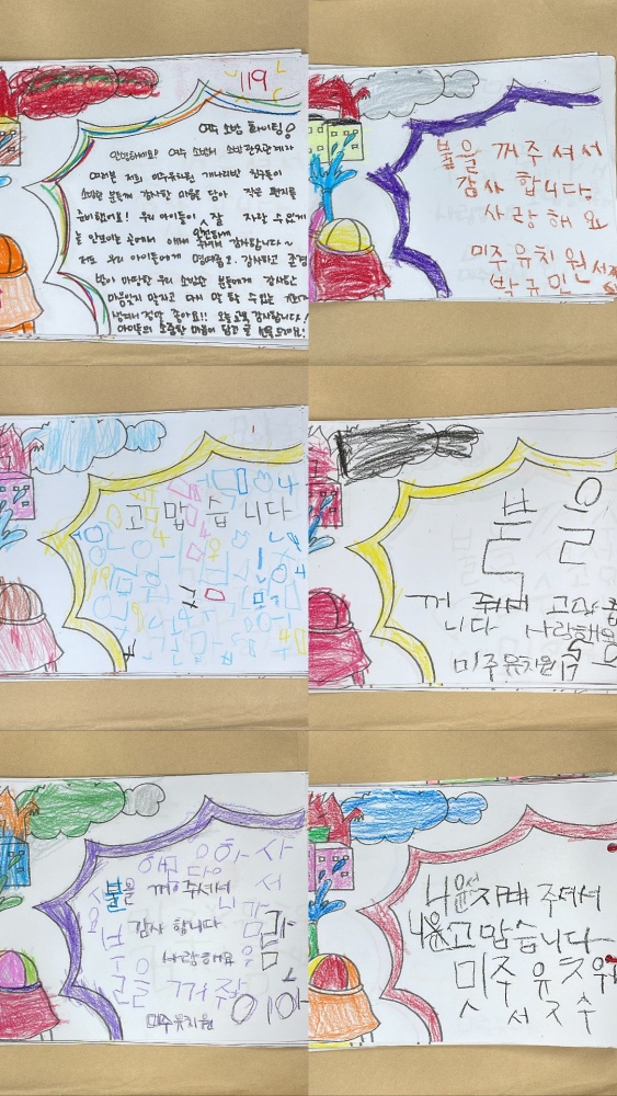 ▲ 유치원생이 쓴 감사편지