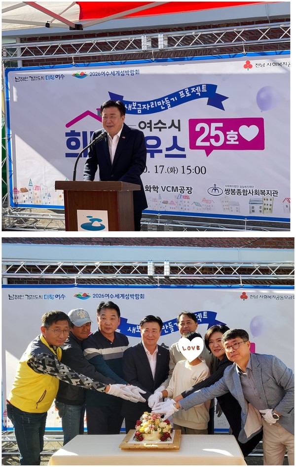 ▲ 여수시 희망하우스 25호 현판식