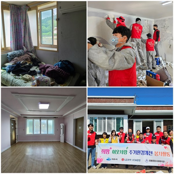 ▲ LG화학 VCM공장 주거환경개선 봉사활동