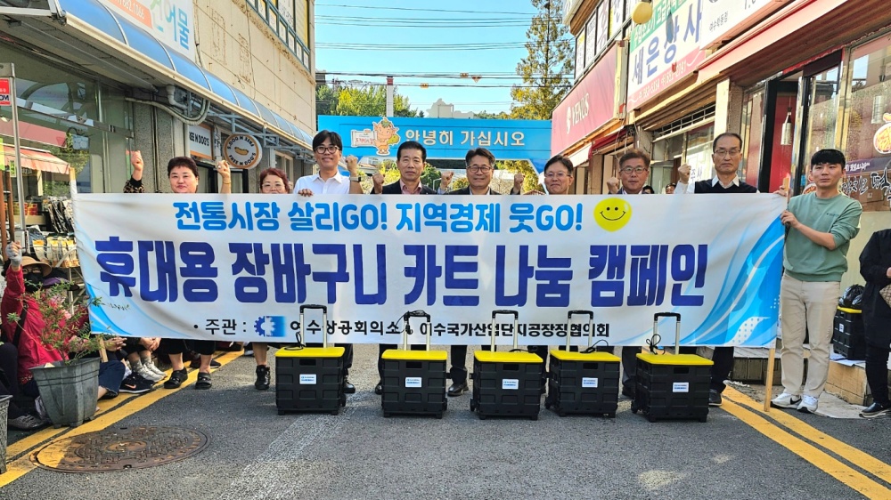 ▲ 여수상공회의소 장바구니 카트 무료 나눔 캠페인