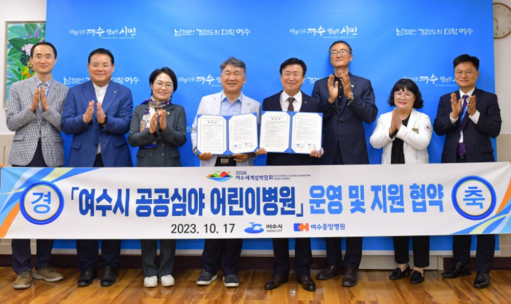 ▲ 여수중앙병원이 오는 2024년부터 전남 최초로 공공심야어린이 병원으로 운영된다.