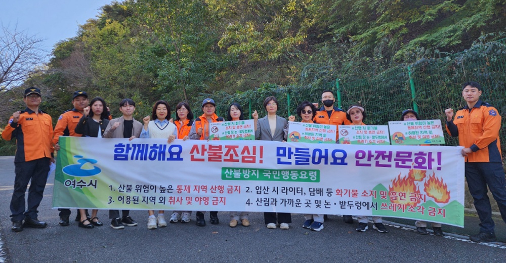 ▲ 산불예방 민·관 합동 캠페인