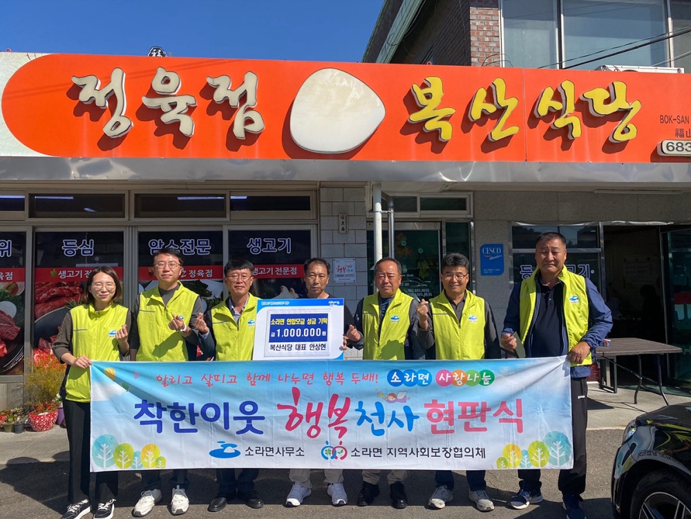 ▲우리마을 착한가게 ‘행복천사’ 28호점 소라면 복산식당