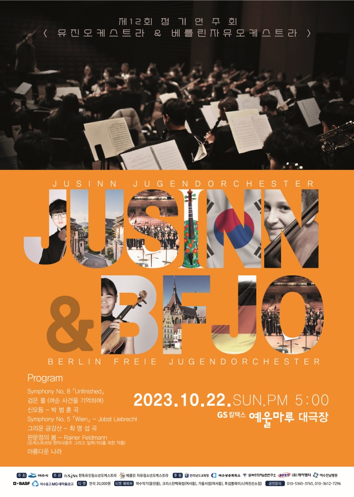 ▲여수 유진청소년오케스트라 합동정기연주회