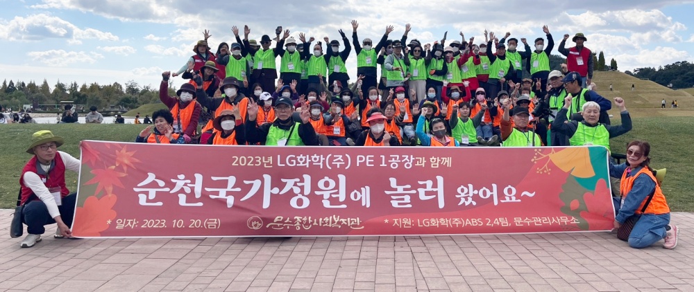 ▲ 문수종합사회복지관 순천정원박람회 가을나들이