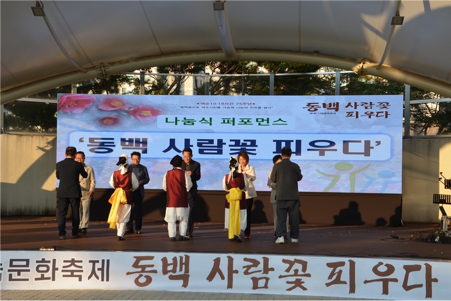 ▲ 여수문화예술나눔공동체가 주최한  제1회 나눔문화축제