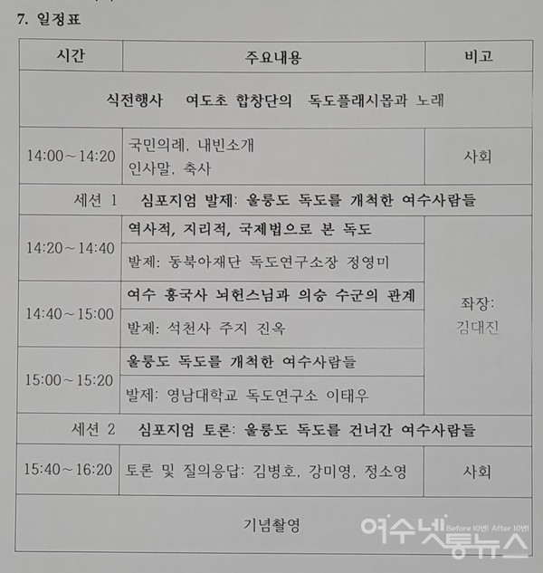 ▲ ⓒ 행사 일정표.  사진 공문택