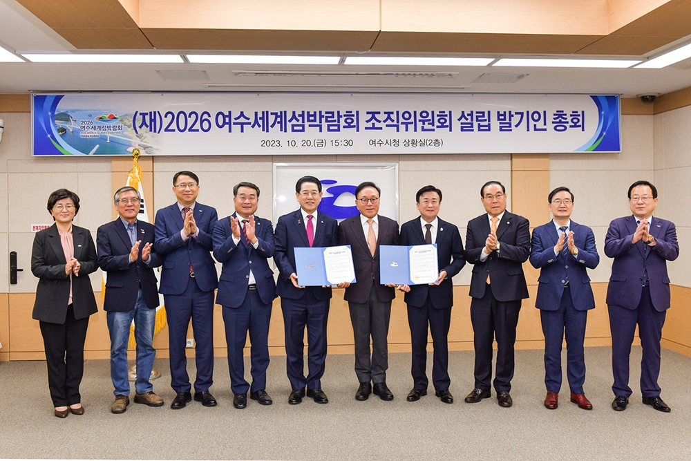 ▲ 재단법인 2026여수세계섬박람회 조직위원회 설립 발기인 총회