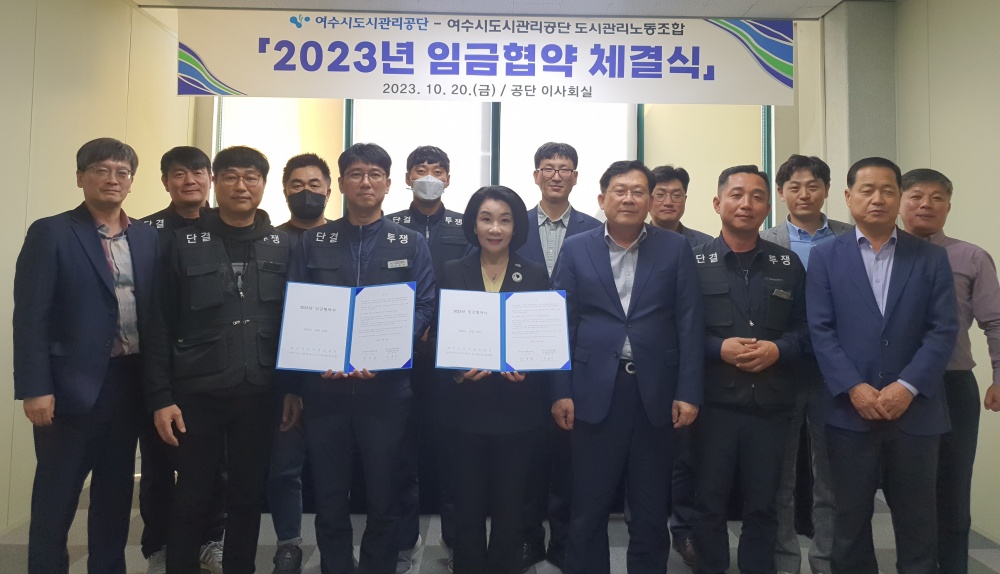 ▲ 여수시도시관리공단 노사 2023년 임금협약 체결
