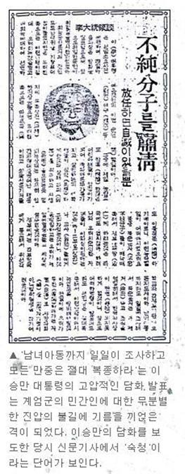 ▲ 이승만 담화문