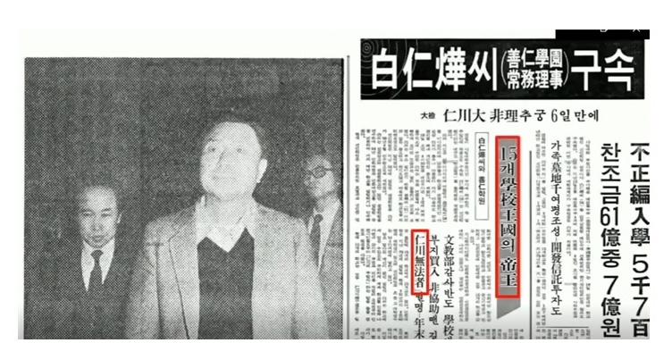 ▲ 학원비리를 저지른 백인엽 기사