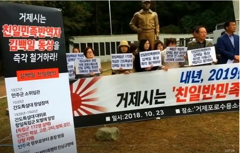 ▲ 김백일 동상 철거 요구