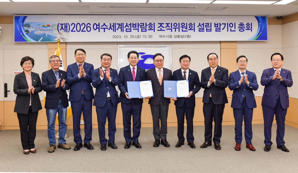 ▲ 2026여수세계섬박람회 조직위원회 설립 발기인 총회