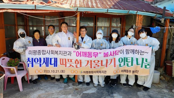 ▲ ⓒ 미평종합사회복지관과 어깨동무봉사단이 단체사진을 촬영하고 있다.