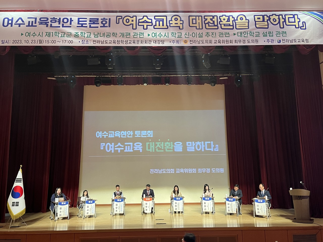 ▲ 여수교육현안토론회