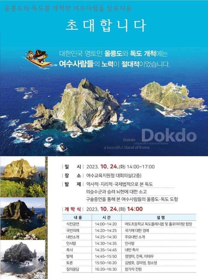 ▲ 울릉도와 독도를 개척한 여수사람들