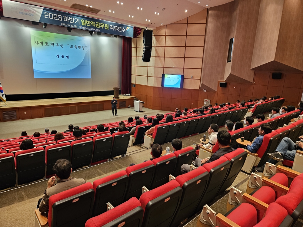 ▲ 2023 하반기 일반직 공무원 역량강화 연수