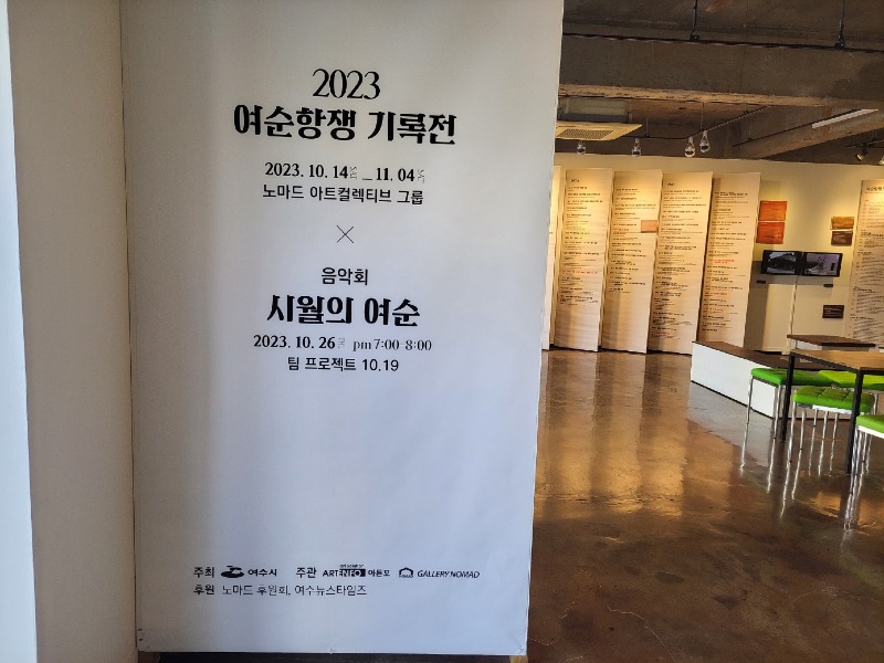 ▲ 갤러리노마드 여순항쟁기념전