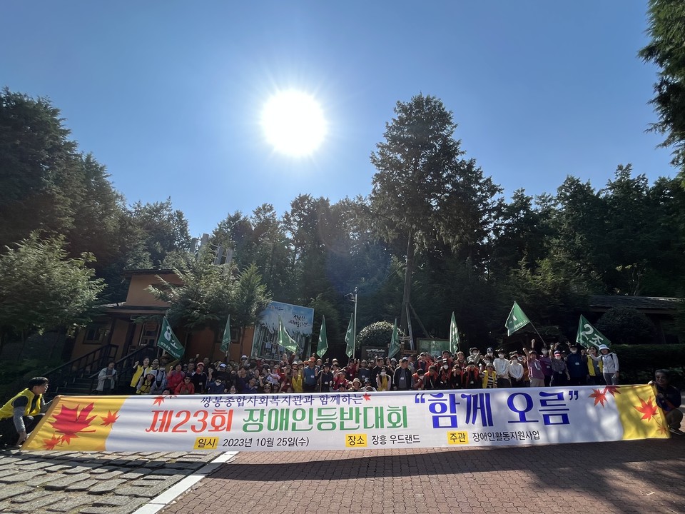 ▲제23회 장애인등반대회 '함께오름' 단체 사진 ⓒ쌍봉복지관