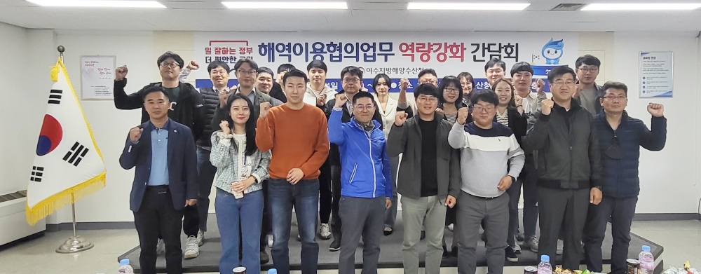 ▲ 해역이용협의 업무역량 강화 간담회 참여자