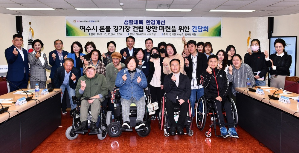 ▲ 론볼 경기장 건립 방안 마련을 위한 간담회