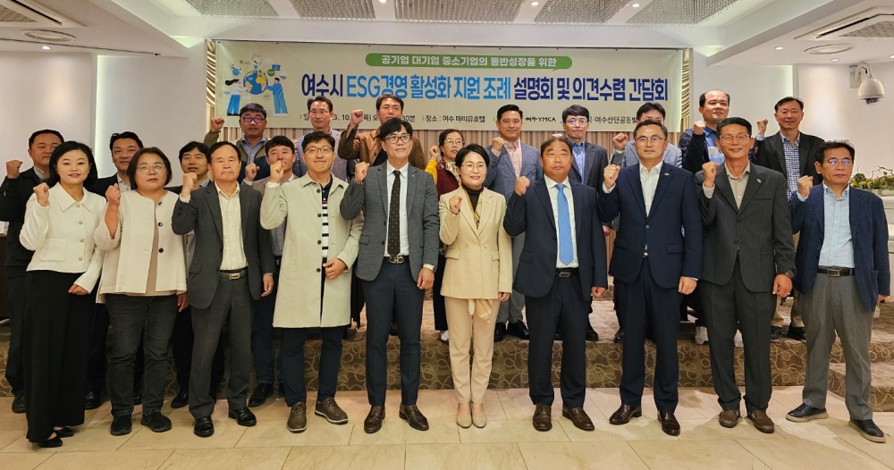 ▲  여수시 ESG 경영 활성화 지원 조례 간담회