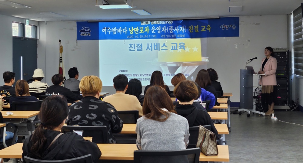 ▲ 제7기 여수밤바다 낭만포차 친절마인드 함양 교육