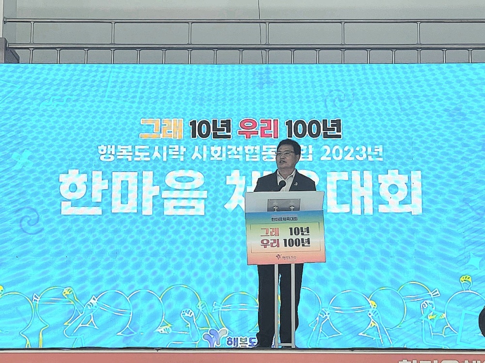 ▲ 28일 주종섭 의원이 행복도시락 사회적협동조합 ‘2023 한마음체육대회’에 참석해 축하인사를 하고 있다.