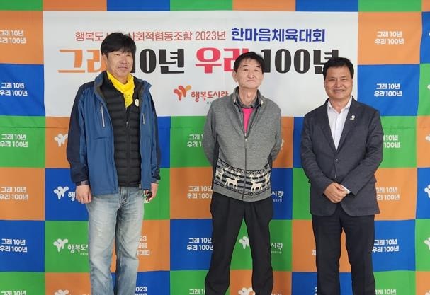 ▲  주종섭 의원이 행복도시락 사회적협동조합 ‘2023 한마음체육대회’에 참가자들과 함께 기념촬영을 하고 있다.