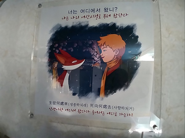 ▲ 대원사에서는 '어린왕자 선문학관'을 운영하고 있다. 템플스테이에 참가한 학생과 일반인들과 함께 구도여행을 하는 곳이다.ⓒ 오문수