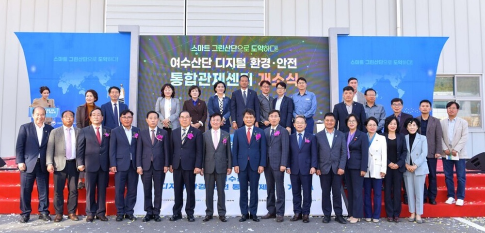 ▲ 통합관제센터 개소식 참석자