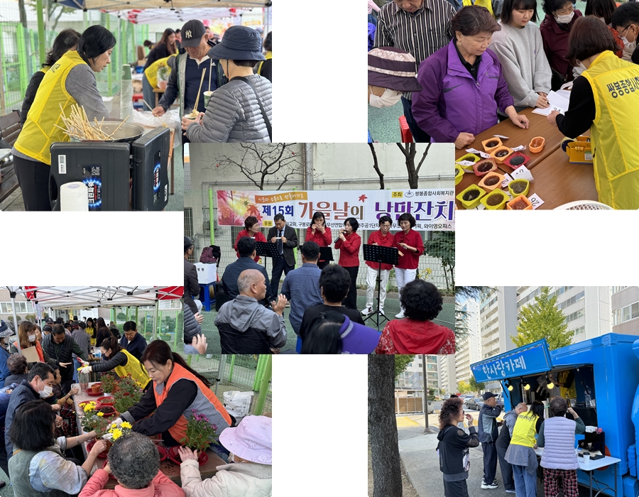 ▲제15회 가을날의 낭만잔치에 참여한 주민들이 다양한 프로그램에 참여하고 있다.ⓒ쌍봉복지관
