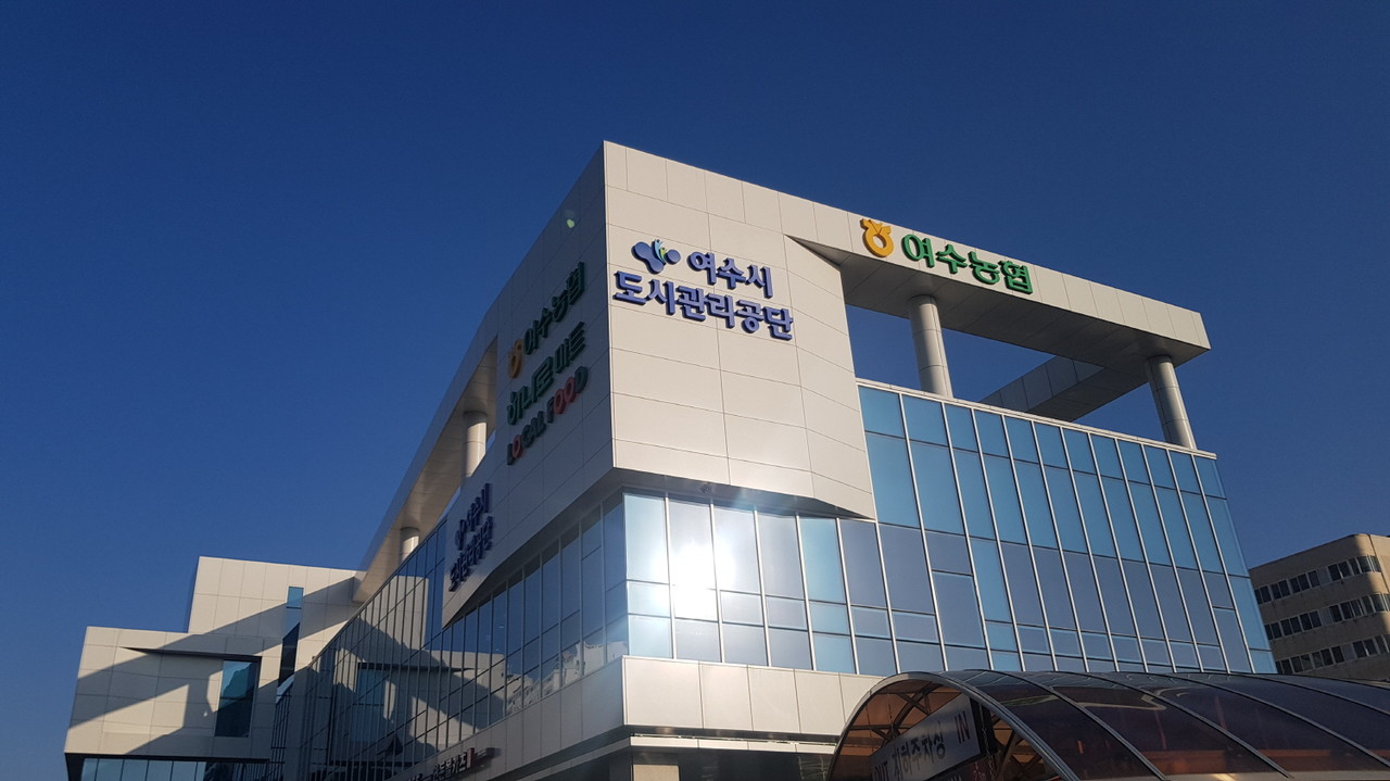 ▲ 여수시도시관리공단 이전 건물인 여수농협 2층 사무실 