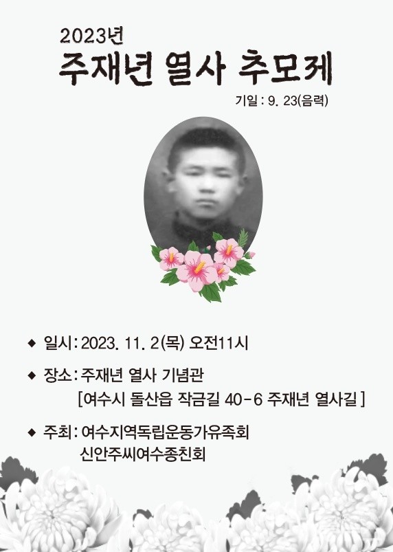 ▲ 2023 주재년 열사 추모제 ⓒ독자제공