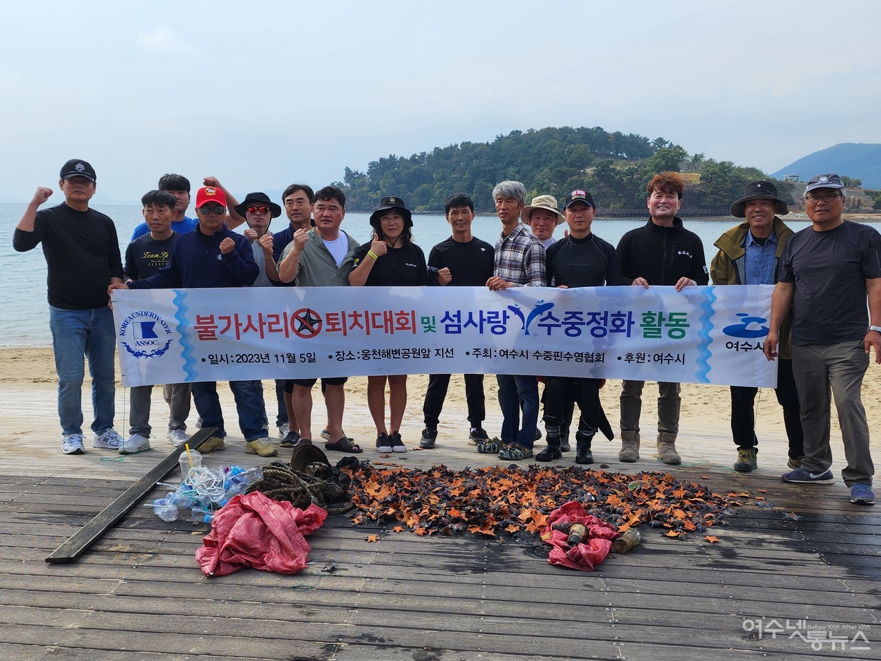 ▲ 5일 웅천해변공원에서 펼친 '14회 불가사리 퇴치대회 및 수중정화 활동 모습 ⓒ심명남