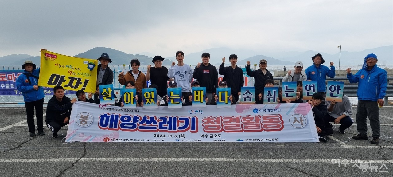 ▲ 5일 금오도에서 가진 섬복지 나눔 해양쓰레기 청소 행사 ⓒ박근호 제공