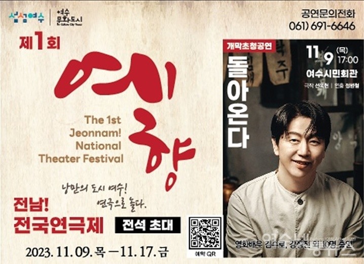 ▲ 제1회 예향, 전남 전국연극제 ⓒ여수시