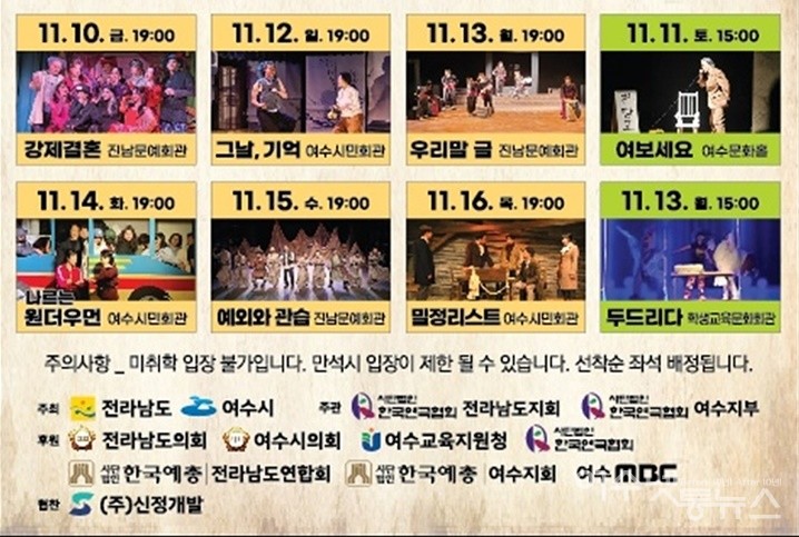 ▲ 제1회 예향, 전남 전국연극제 ⓒ여수시